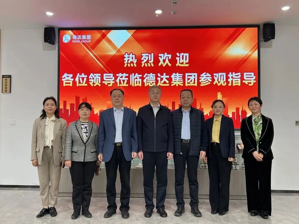 德達(dá)集團(tuán)成功承辦全市“職工生活幸福型企業(yè)”交流互學(xué)展示會(huì)