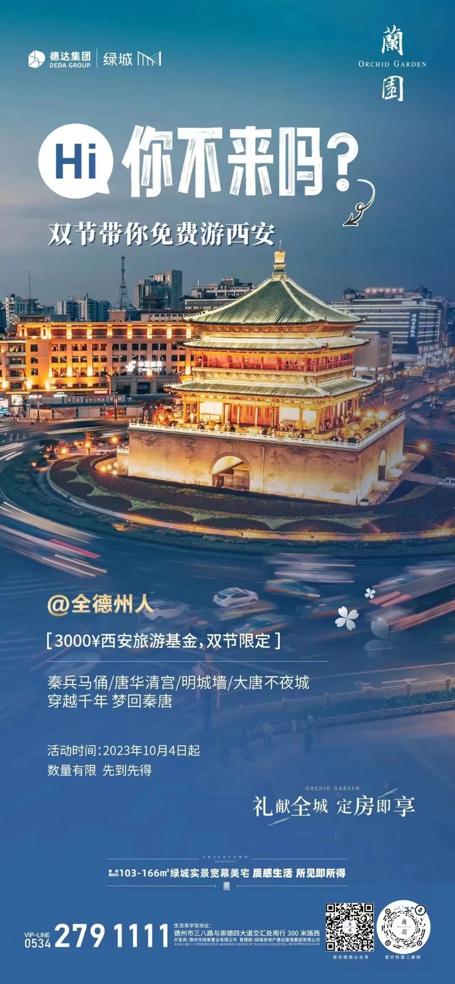 免費游西安，你不來嗎？